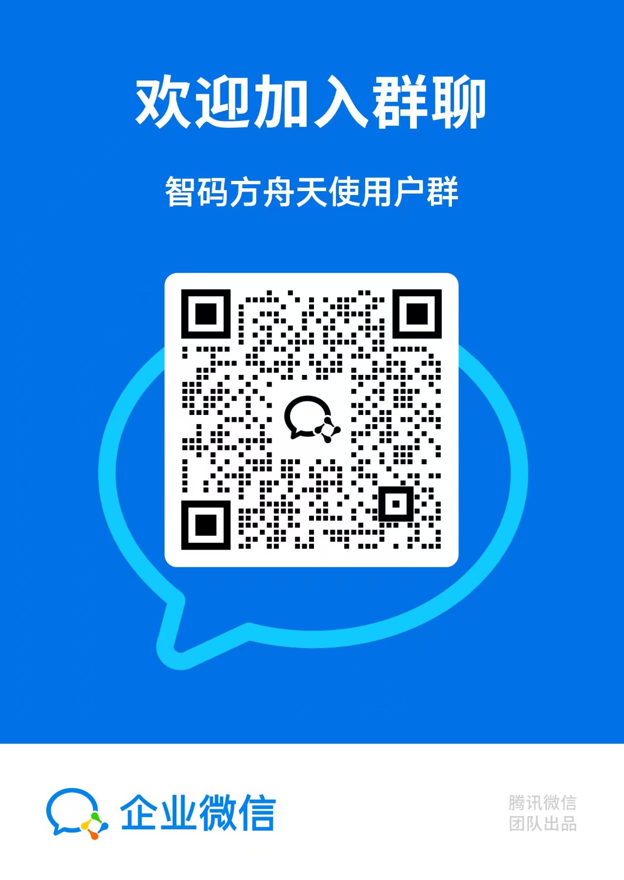 企业微信客户群